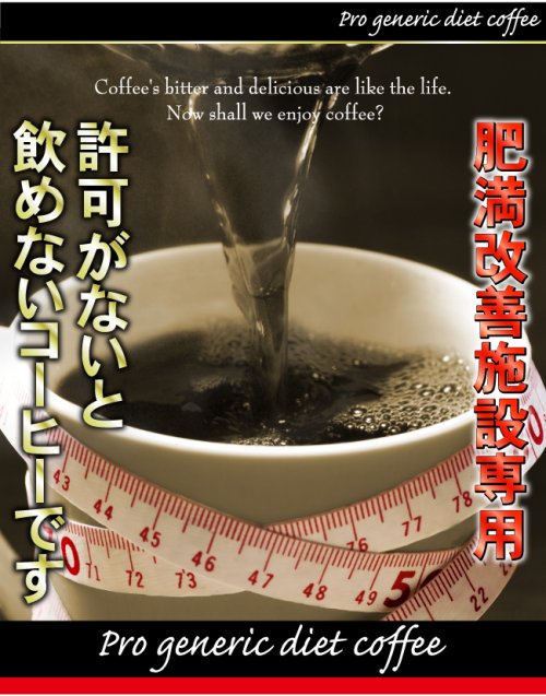 �얞���P�{�ݐ�p�v���W�F�l���b�N�@�_�C�G�b�g�R�[�q�[