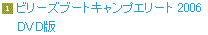 �r���[�Y�u�[�g�L�����v